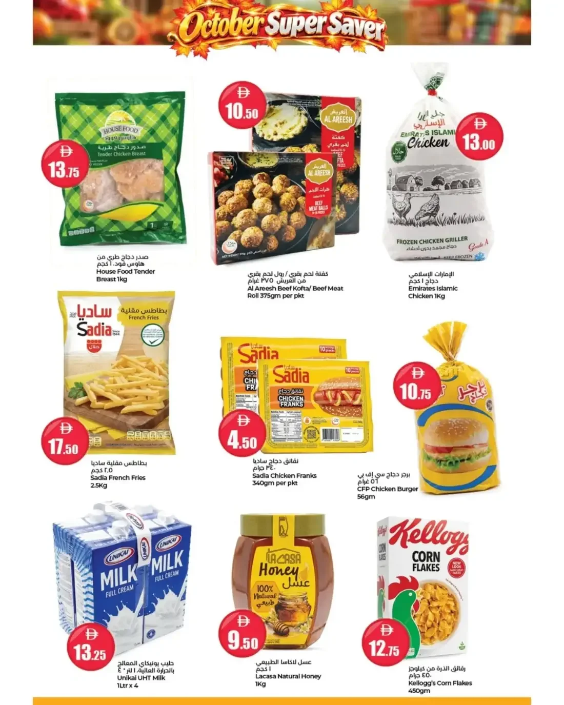 Bazar Discount Center Umm Al Quwain Offers – October Super Saver | 27 Oct 2026 page 3