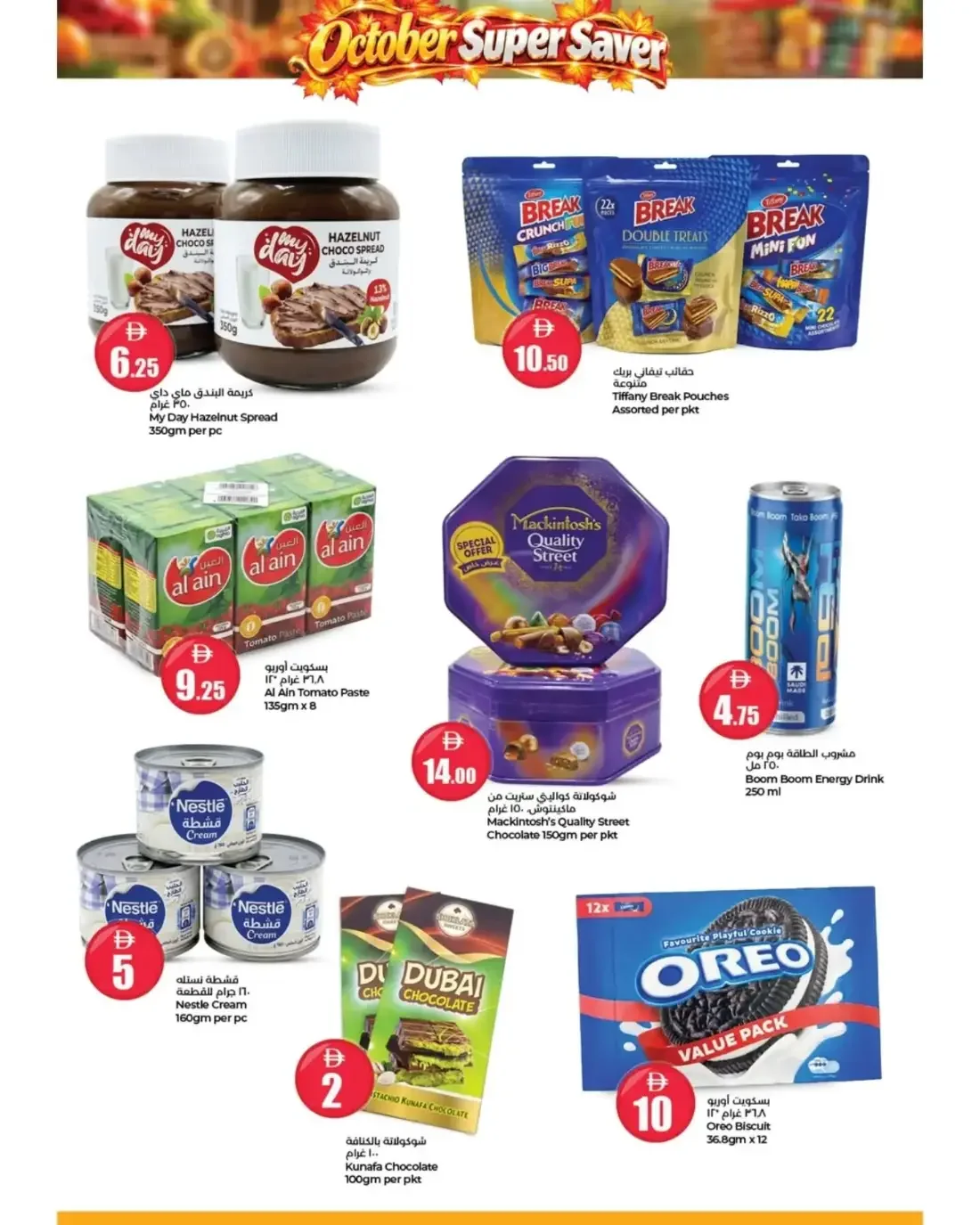Bazar Discount Center Umm Al Quwain Offers – October Super Saver | 27 Oct 2026 page 4