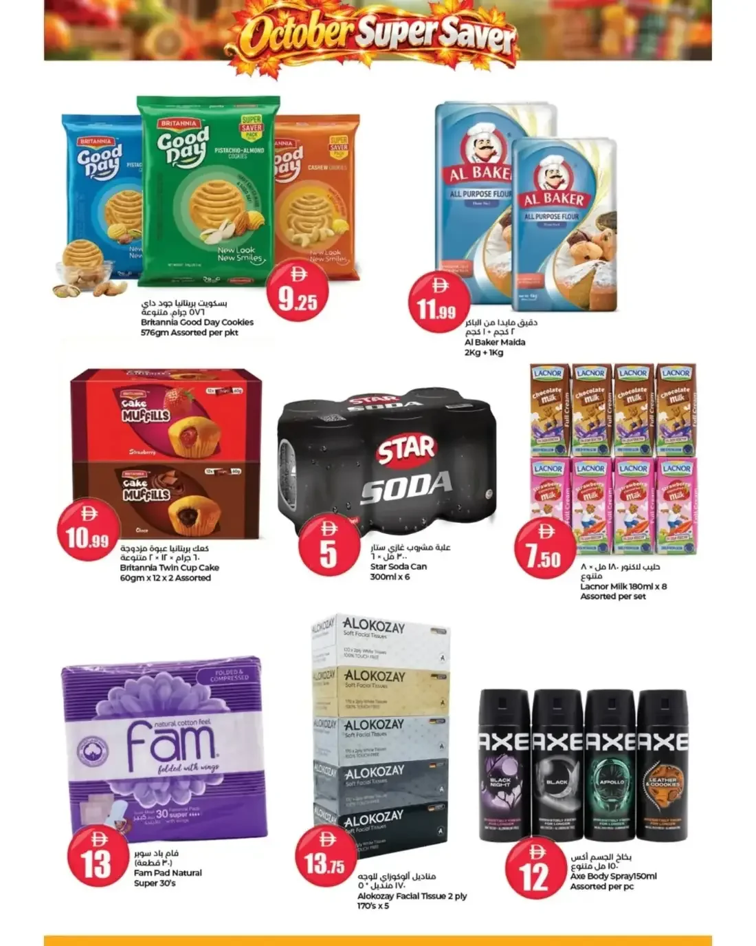 Bazar Discount Center Umm Al Quwain Offers – October Super Saver | 27 Oct 2026 page 5