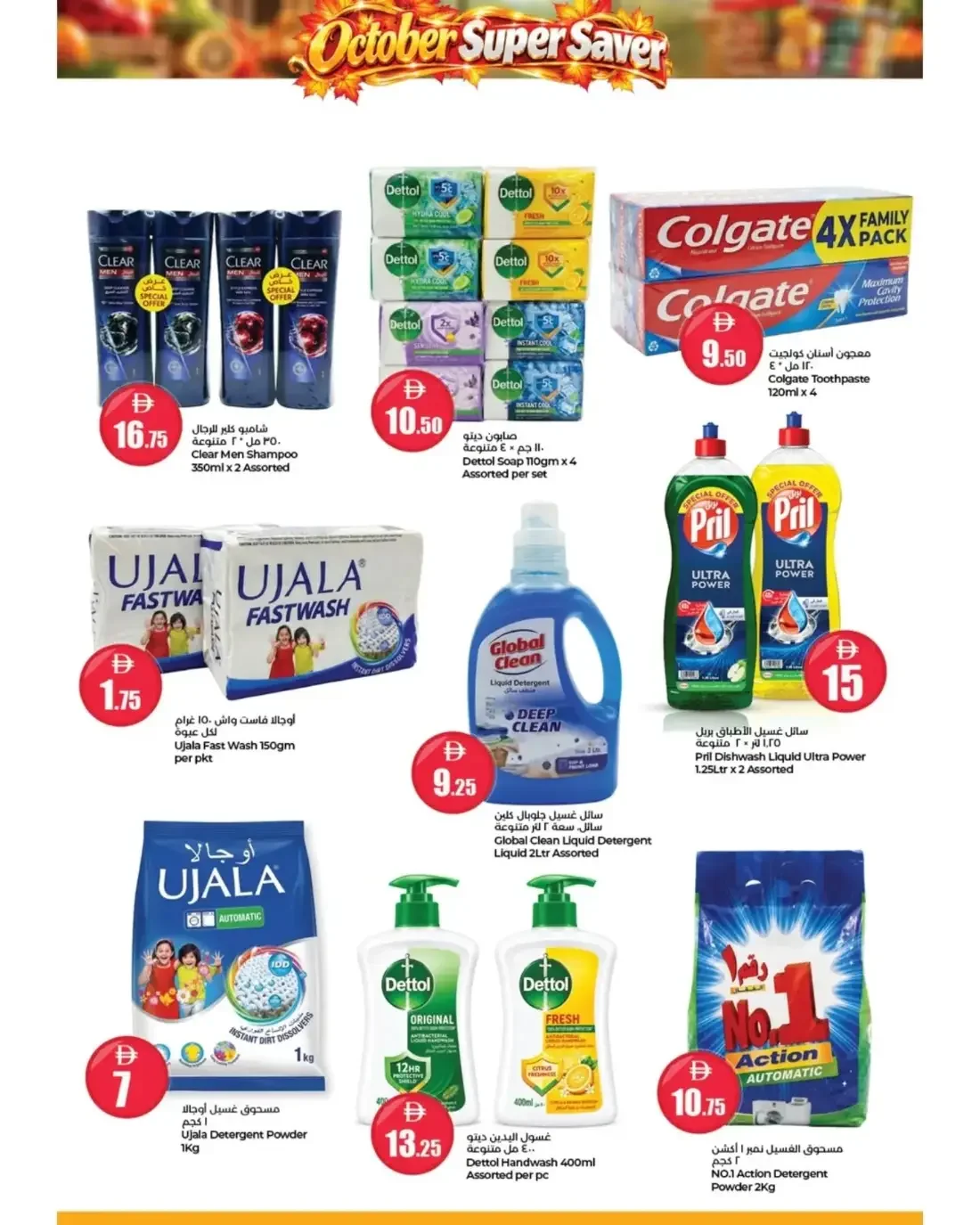 Bazar Discount Center Umm Al Quwain Offers – October Super Saver | 27 Oct 2026 page 6
