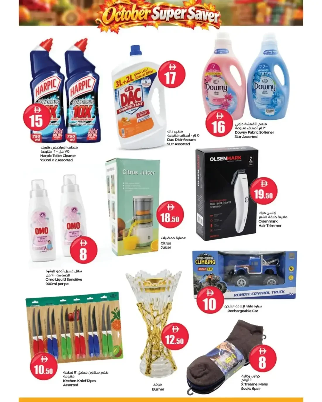Bazar Discount Center Umm Al Quwain Offers – October Super Saver | 27 Oct 2026 page 7
