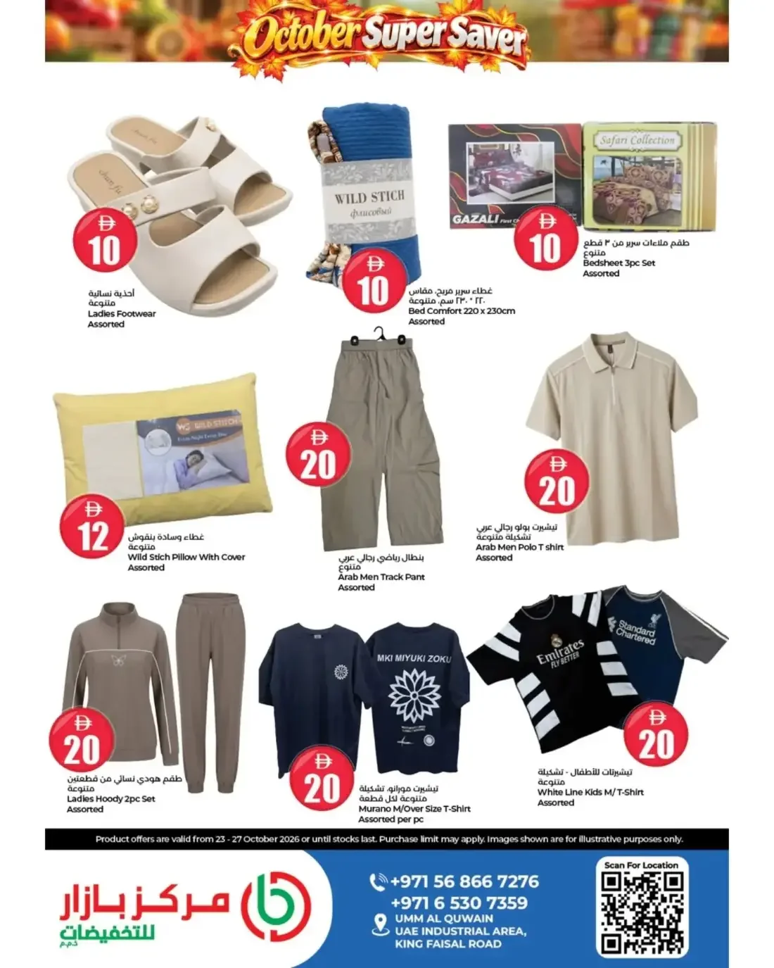 Bazar Discount Center Umm Al Quwain Offers – October Super Saver | 27 Oct 2026 page 8