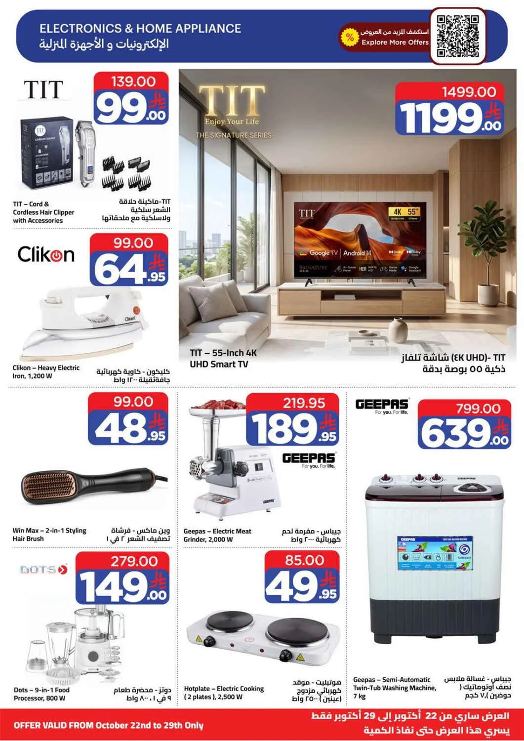 Wahj Mart Offers – Spend 199 & Grab Up to 70% Off | 25 Oct 2026 page 47