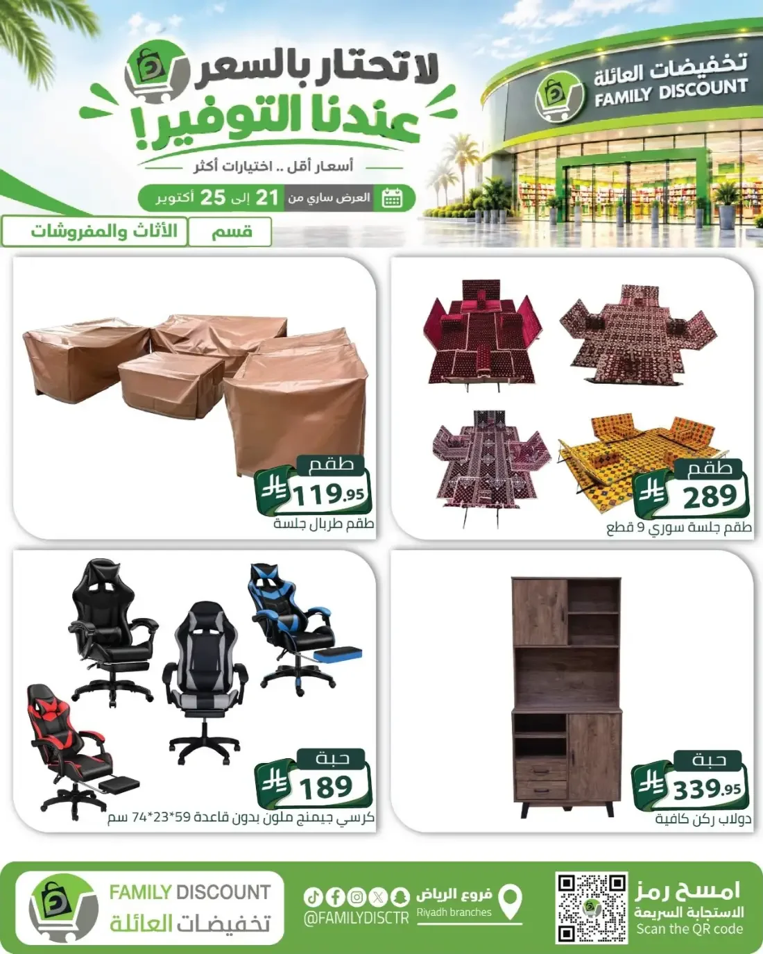Family Discount Riyadh Branches Offers – Furniture & Furnishings | 25 Oct 2026 page 1
