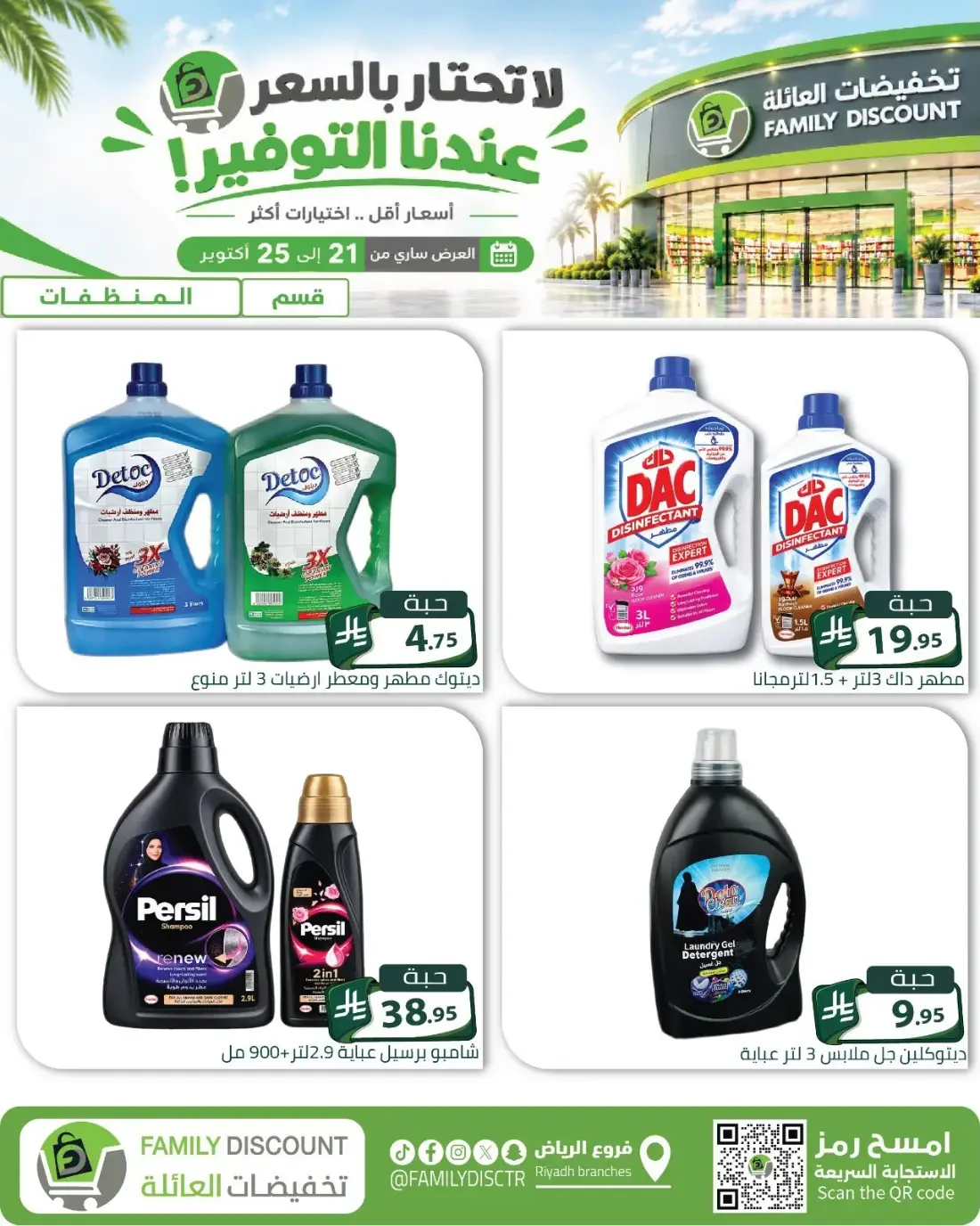 Family Discount Riyadh Branches Offers – Furniture & Furnishings | 25 Oct 2026 page 11