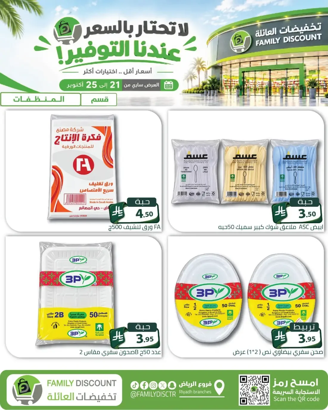 Family Discount Riyadh Branches Offers – Furniture & Furnishings | 25 Oct 2026 page 12