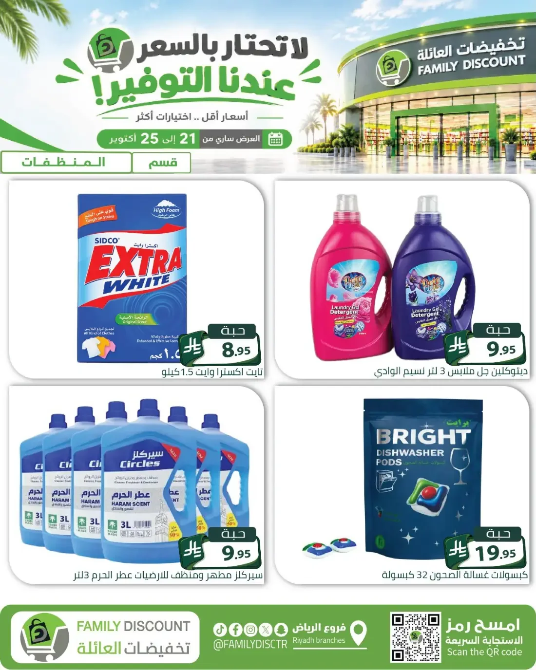 Family Discount Riyadh Branches Offers – Furniture & Furnishings | 25 Oct 2026 page 13