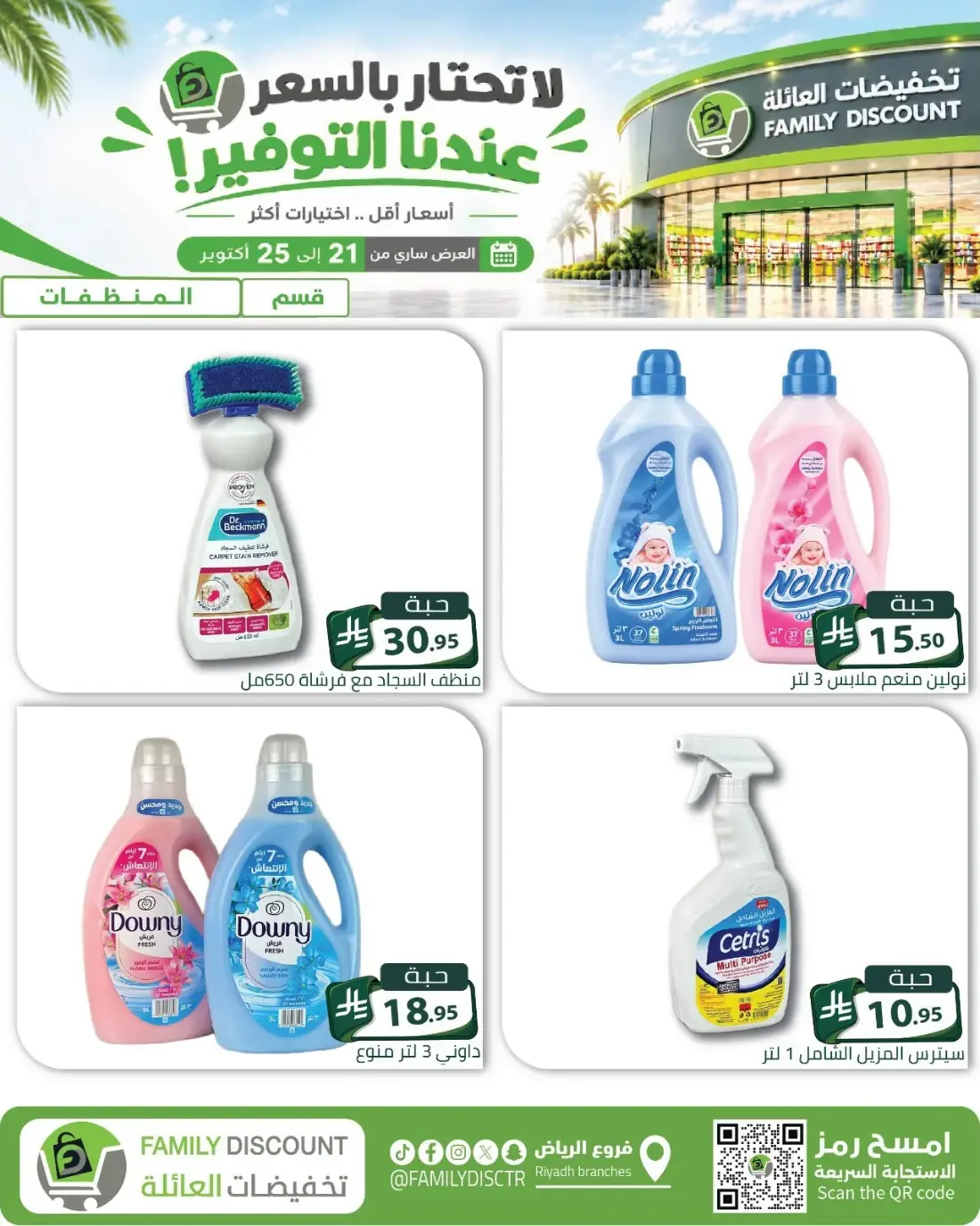 Family Discount Riyadh Branches Offers – Furniture & Furnishings | 25 Oct 2026 page 14