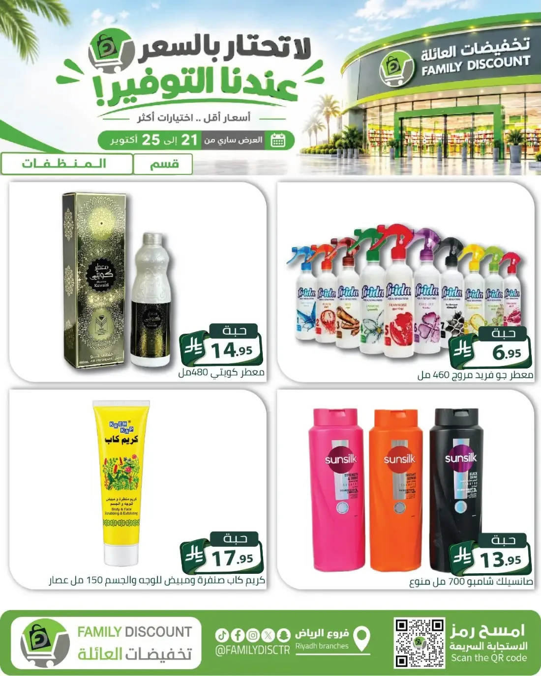 Family Discount Riyadh Branches Offers – Furniture & Furnishings | 25 Oct 2026 page 19