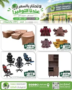 Family Discount Riyadh Branches Offers – Furniture & Furnishings | 25 Oct 2026 flyer cover