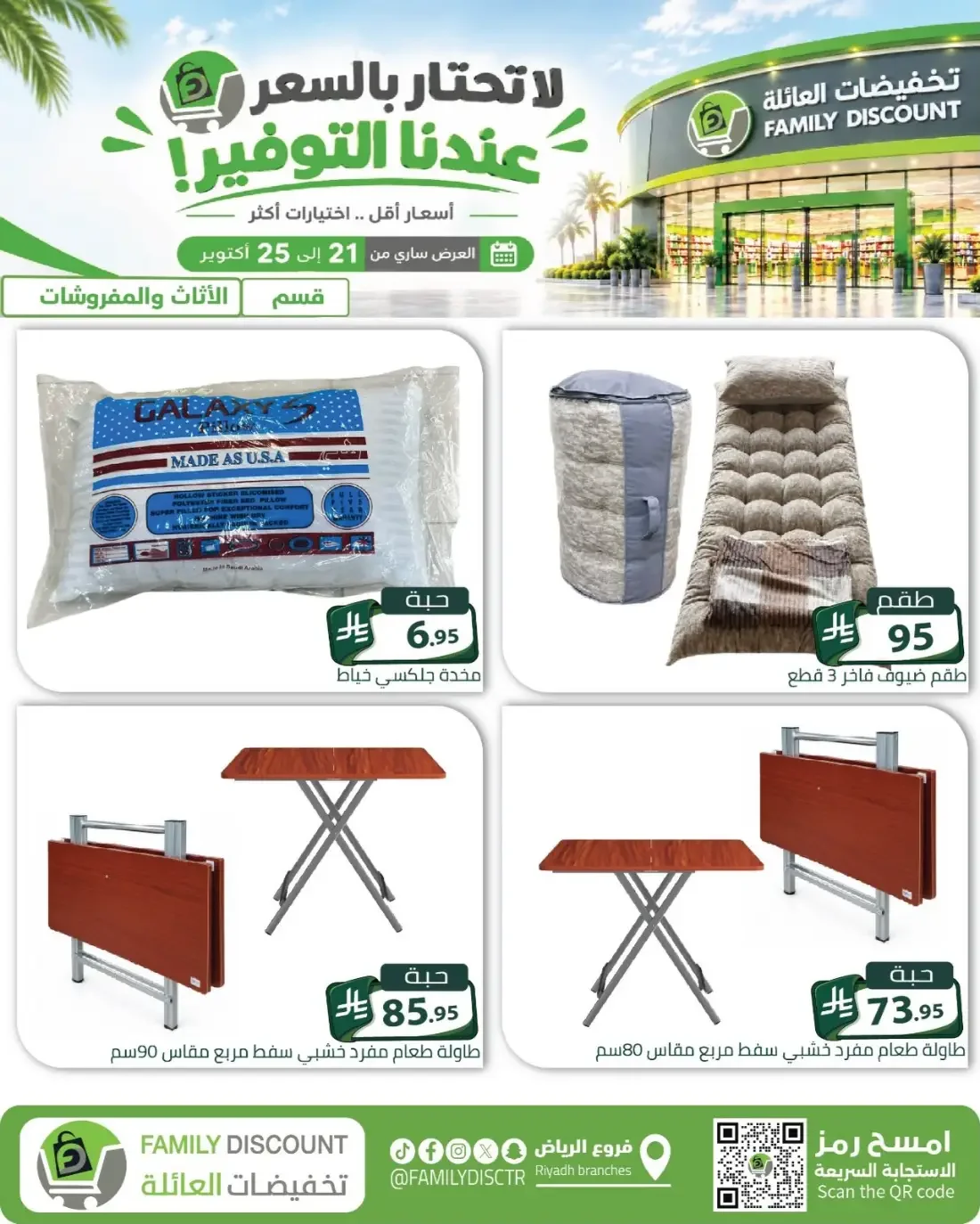 Family Discount Riyadh Branches Offers – Furniture & Furnishings | 25 Oct 2026 page 2
