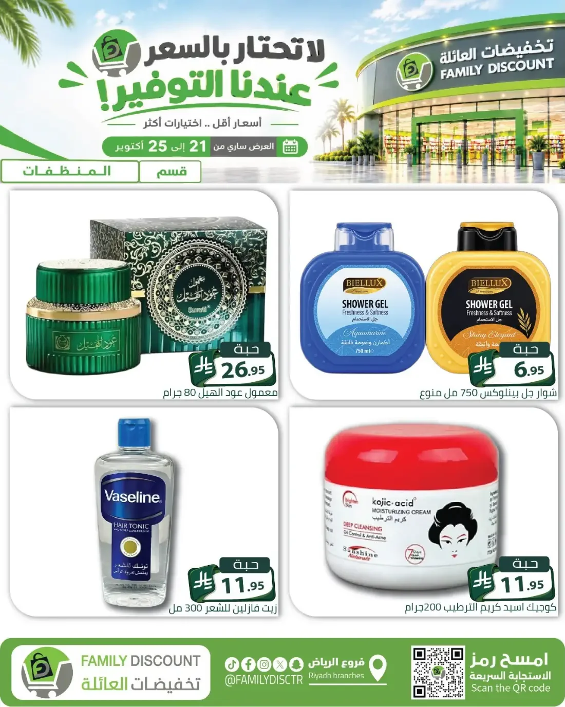Family Discount Riyadh Branches Offers – Furniture & Furnishings | 25 Oct 2026 page 20