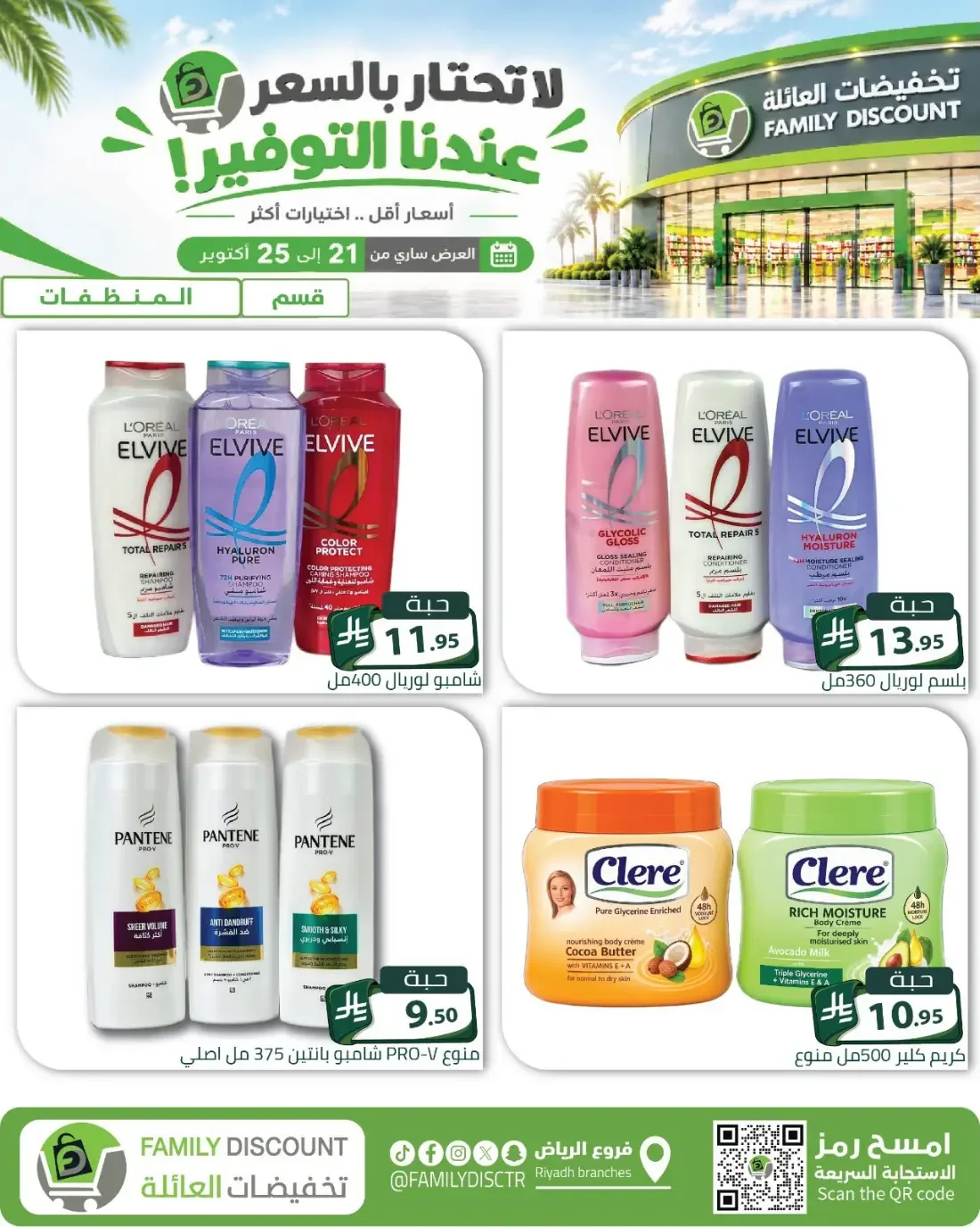 Family Discount Riyadh Branches Offers – Furniture & Furnishings | 25 Oct 2026 page 21