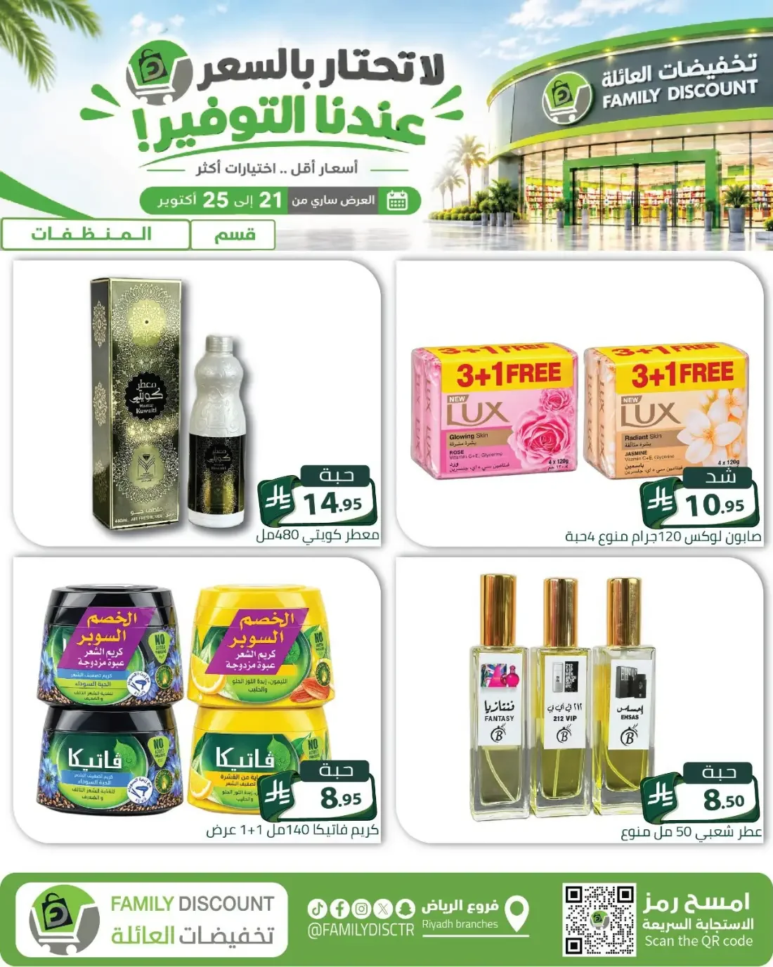 Family Discount Riyadh Branches Offers – Furniture & Furnishings | 25 Oct 2026 page 22