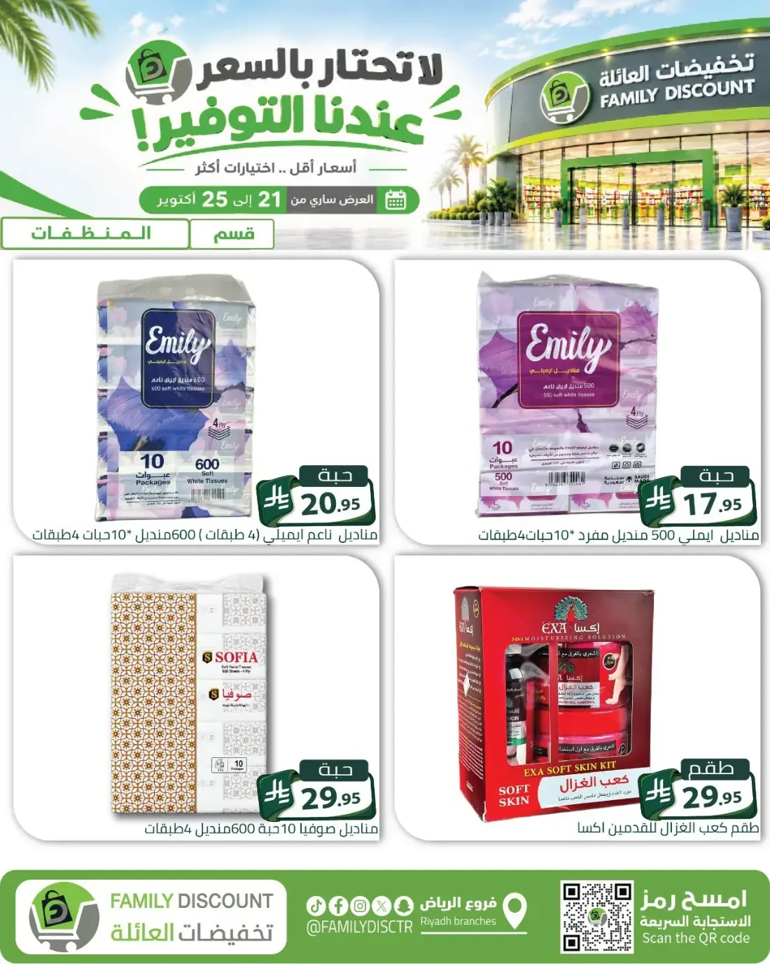 Family Discount Riyadh Branches Offers – Furniture & Furnishings | 25 Oct 2026 page 25