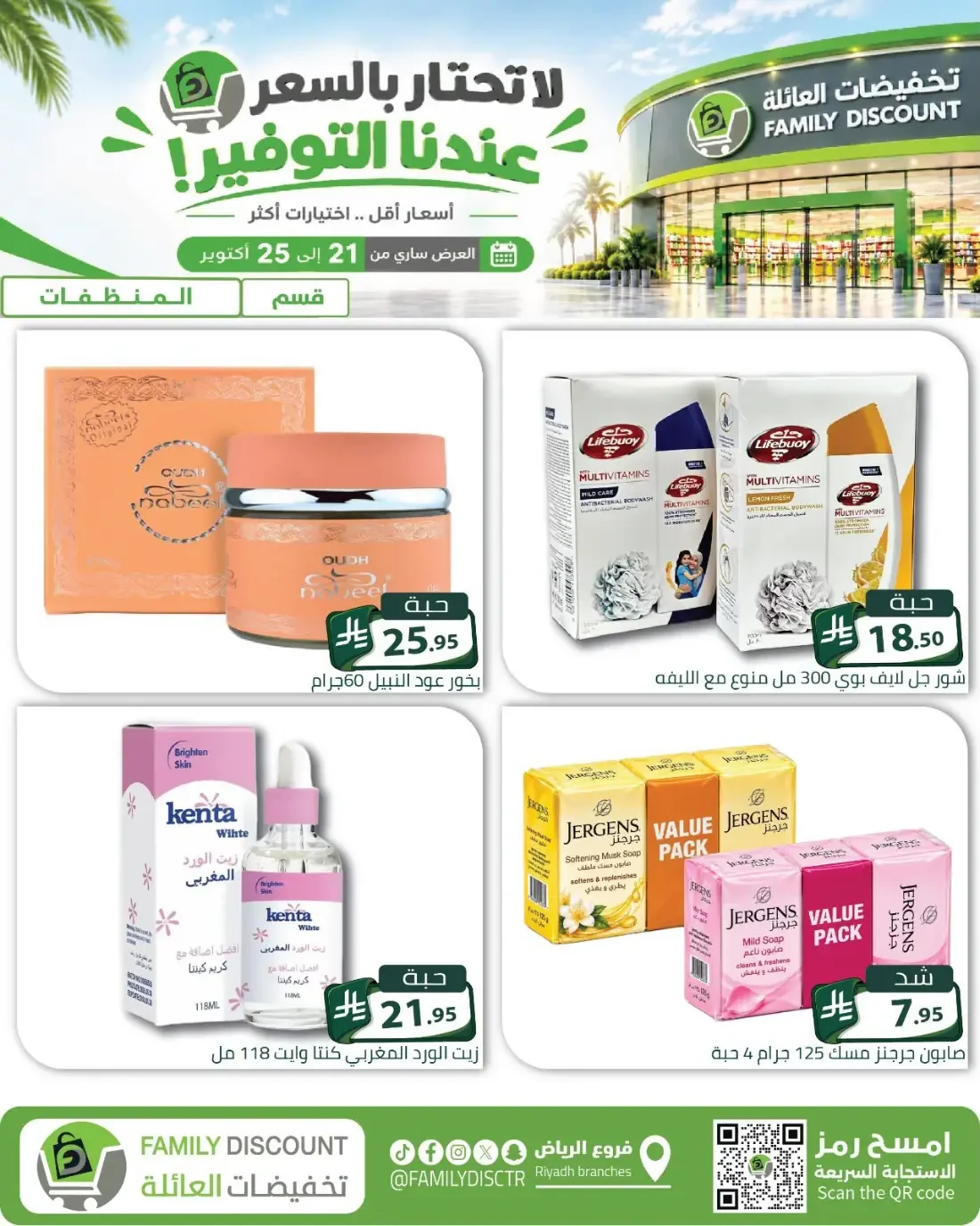Family Discount Riyadh Branches Offers – Furniture & Furnishings | 25 Oct 2026 page 26