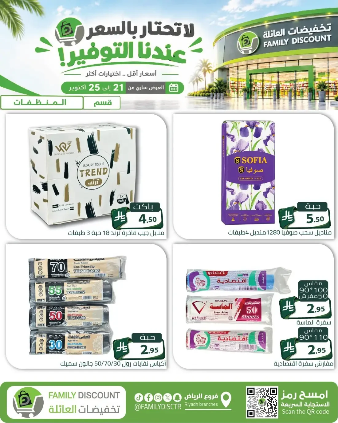 Family Discount Riyadh Branches Offers – Furniture & Furnishings | 25 Oct 2026 page 29