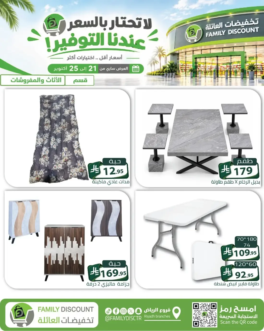 Family Discount Riyadh Branches Offers – Furniture & Furnishings | 25 Oct 2026 page 3