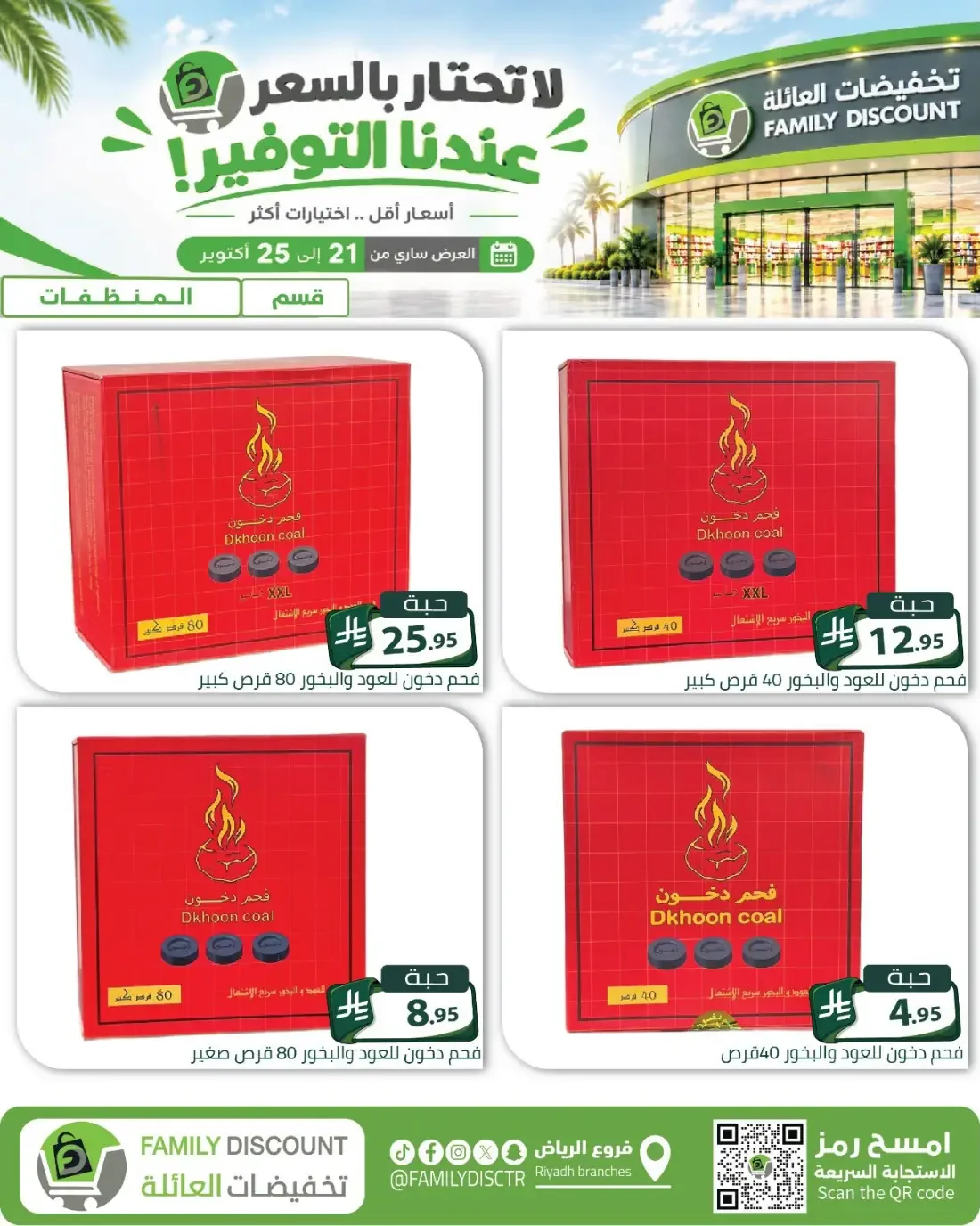 Family Discount Riyadh Branches Offers – Furniture & Furnishings | 25 Oct 2026 page 32