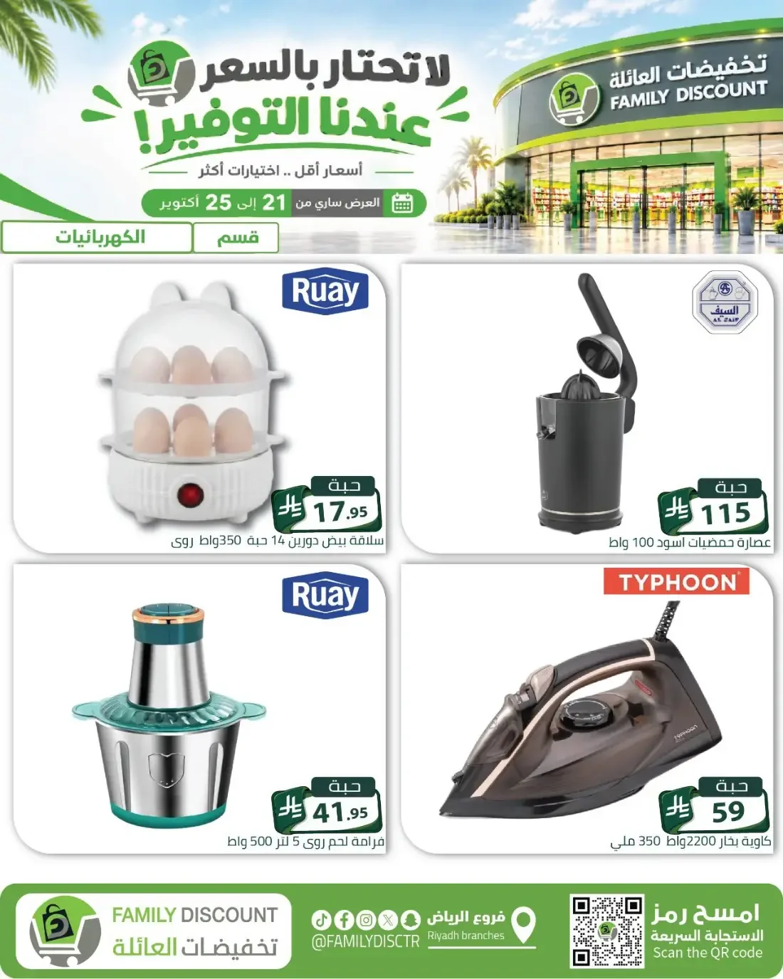 Family Discount Riyadh Branches Offers – Furniture & Furnishings | 25 Oct 2026 page 33