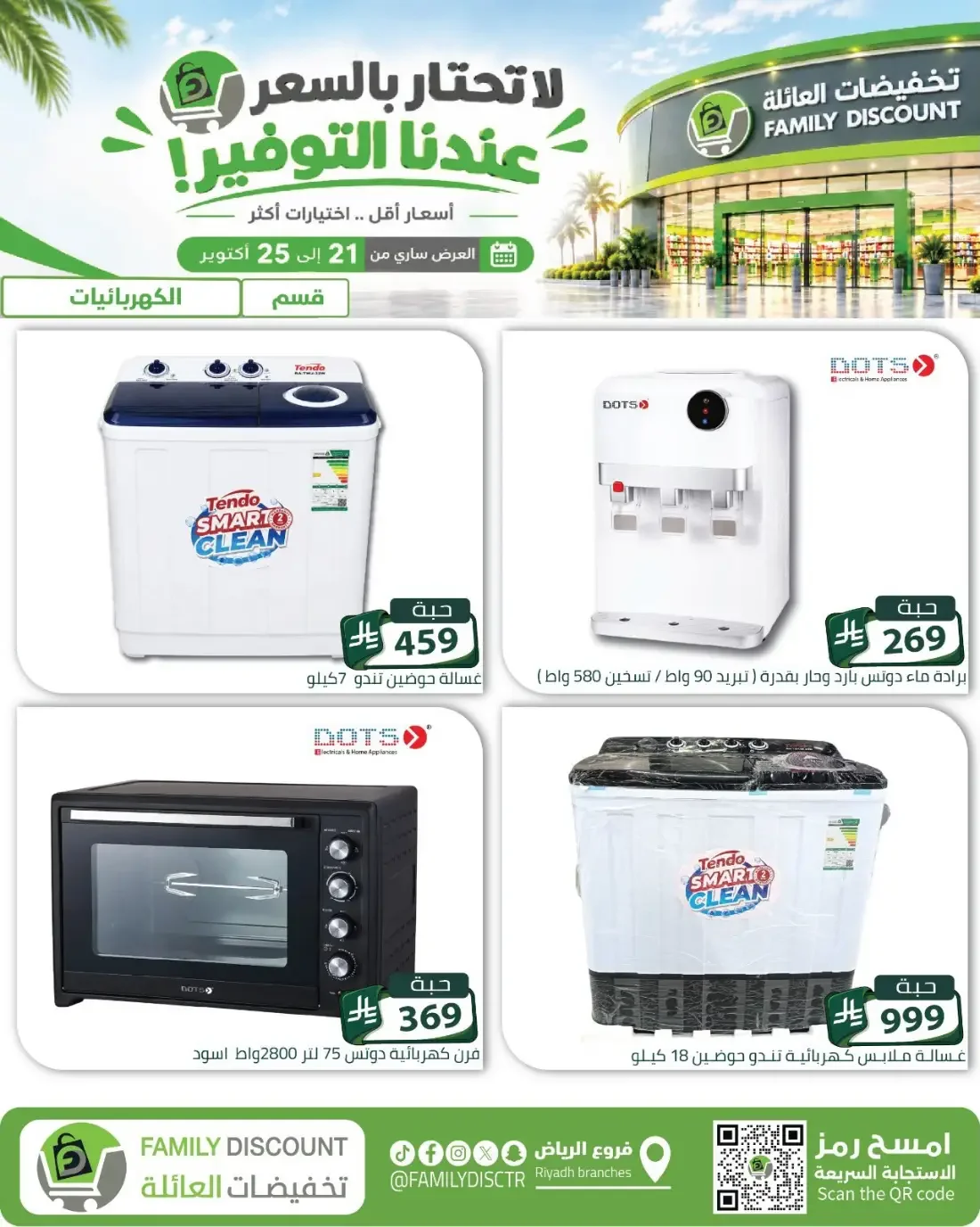 Family Discount Riyadh Branches Offers – Furniture & Furnishings | 25 Oct 2026 page 34