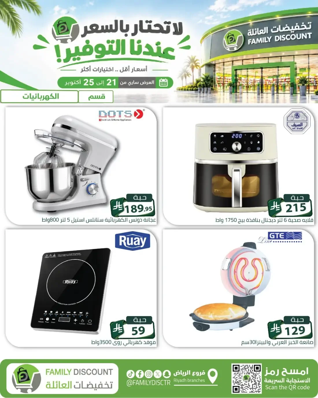 Family Discount Riyadh Branches Offers – Furniture & Furnishings | 25 Oct 2026 page 35