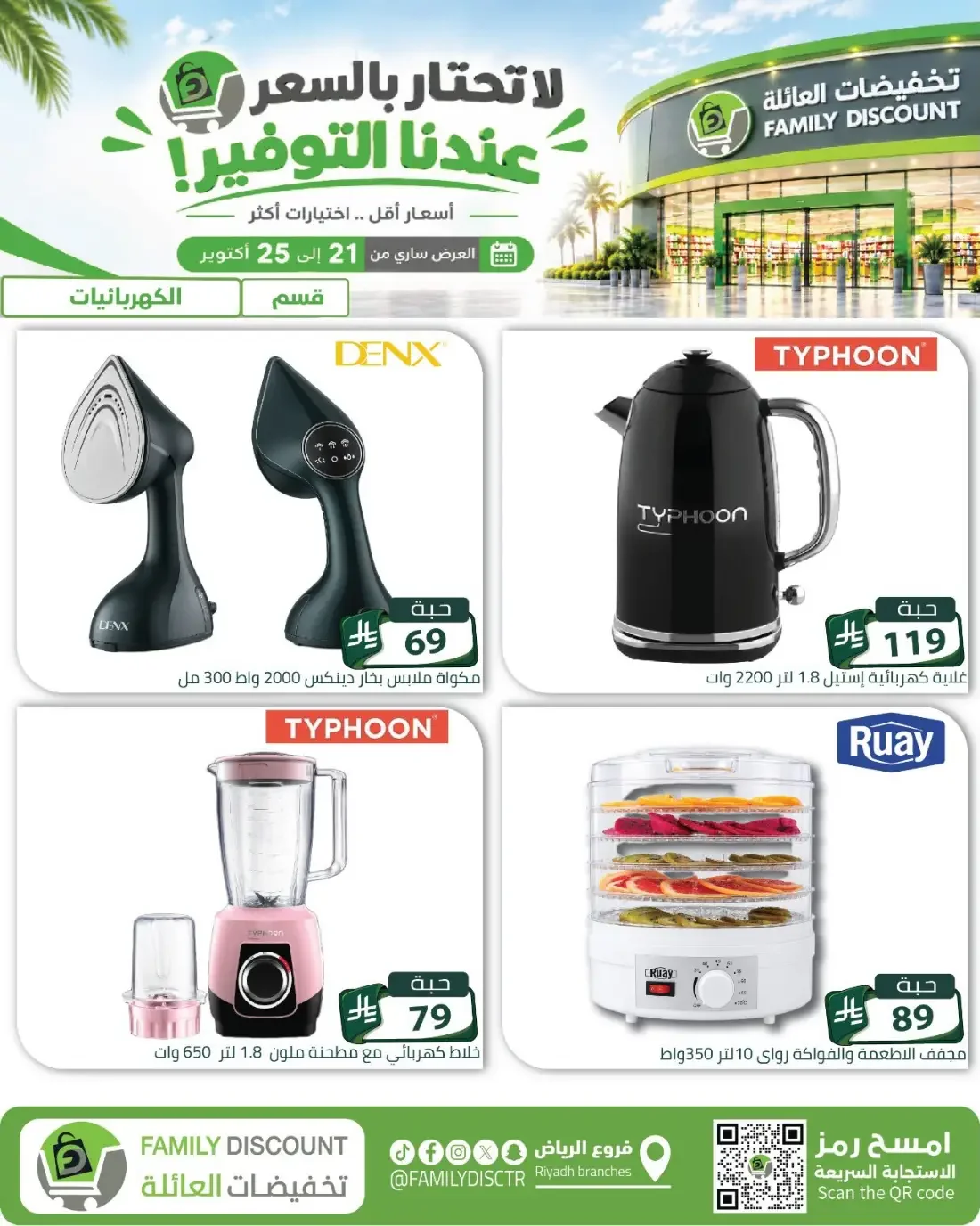Family Discount Riyadh Branches Offers – Furniture & Furnishings | 25 Oct 2026 page 36