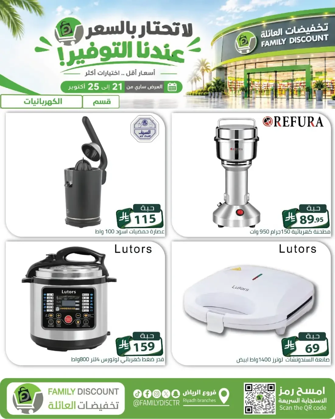 Family Discount Riyadh Branches Offers – Furniture & Furnishings | 25 Oct 2026 page 38