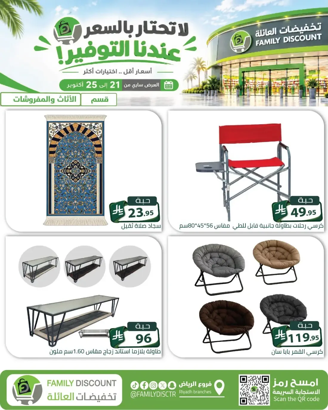 Family Discount Riyadh Branches Offers – Furniture & Furnishings | 25 Oct 2026 page 4