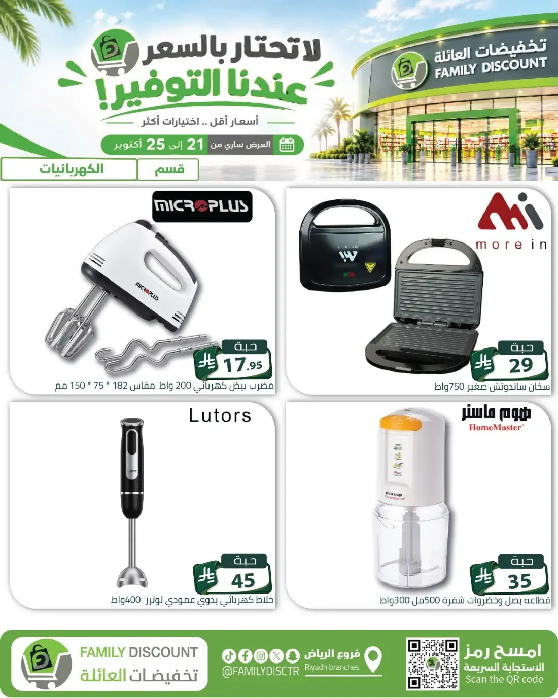 Family Discount Riyadh Branches Offers – Furniture & Furnishings | 25 Oct 2026 page 40
