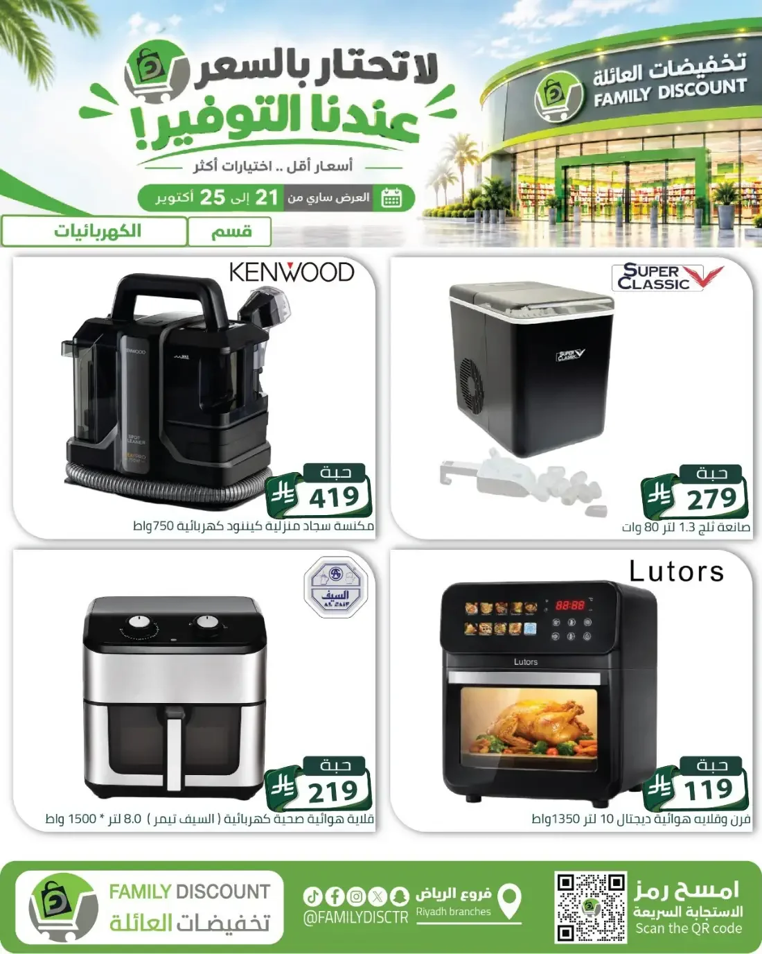 Family Discount Riyadh Branches Offers – Furniture & Furnishings | 25 Oct 2026 page 41