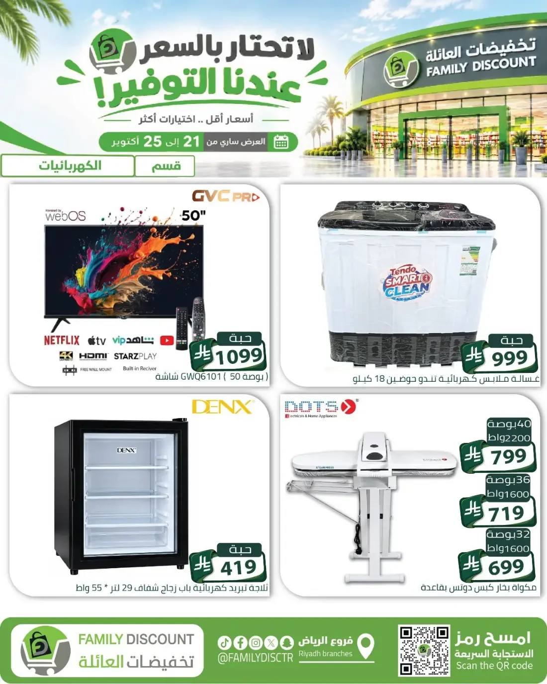 Family Discount Riyadh Branches Offers – Furniture & Furnishings | 25 Oct 2026 page 42