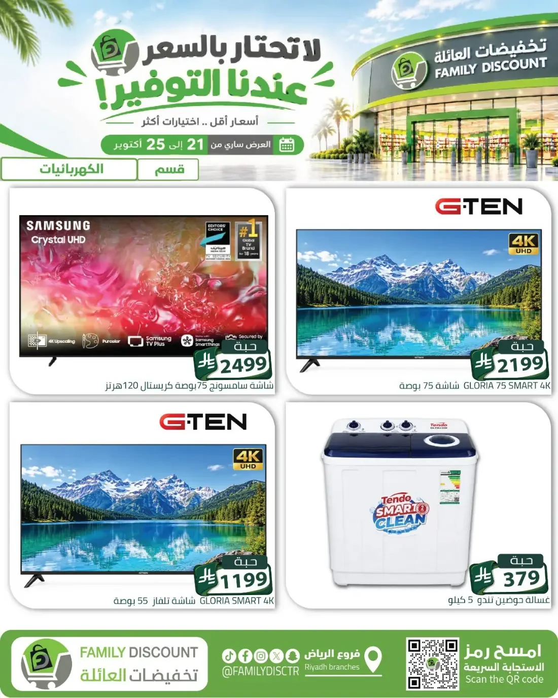 Family Discount Riyadh Branches Offers – Furniture & Furnishings | 25 Oct 2026 page 43