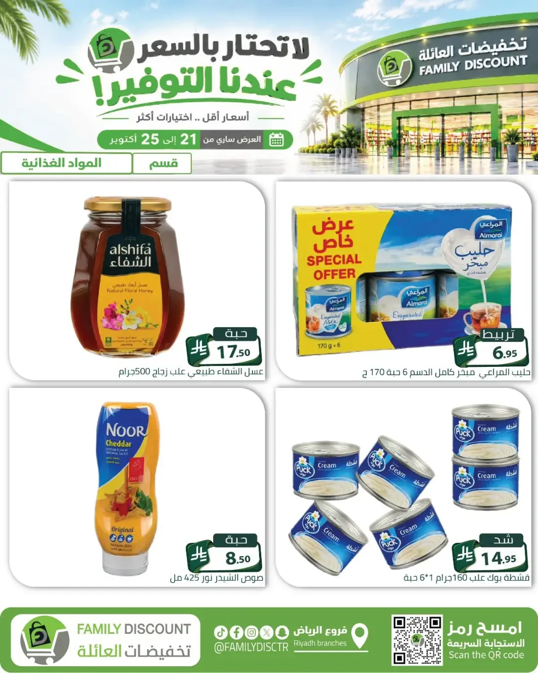 Family Discount Riyadh Branches Offers – Furniture & Furnishings | 25 Oct 2026 page 45