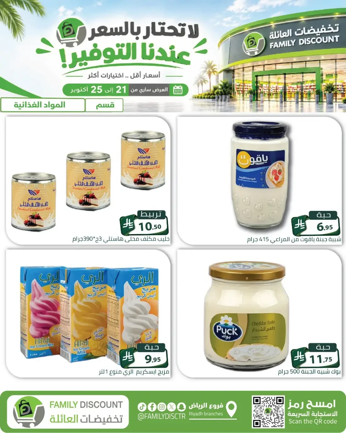 Family Discount Riyadh Branches Offers – Furniture & Furnishings | 25 Oct 2026 page 46