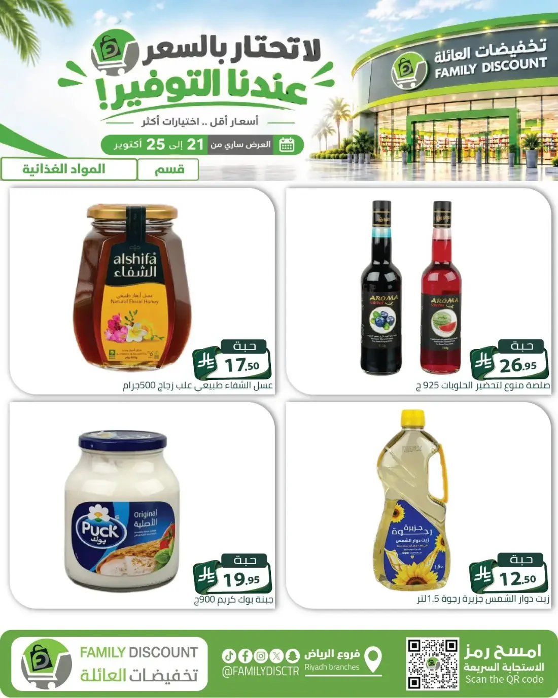 Family Discount Riyadh Branches Offers – Furniture & Furnishings | 25 Oct 2026 page 47