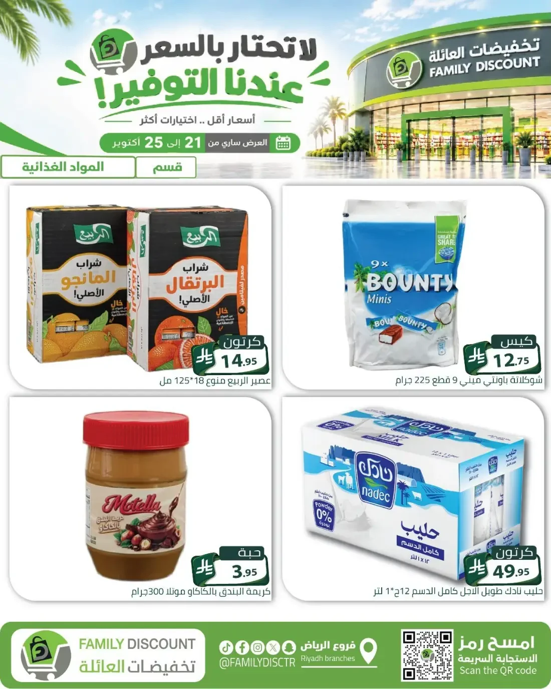 Family Discount Riyadh Branches Offers – Furniture & Furnishings | 25 Oct 2026 page 48