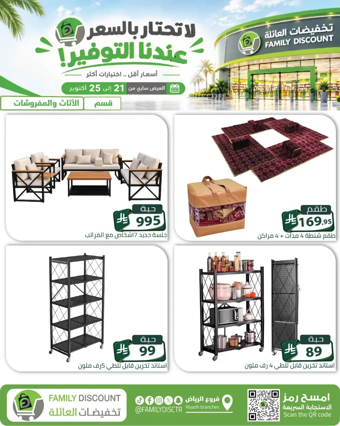Family Discount Riyadh Branches Offers – Furniture & Furnishings | 25 Oct 2026 page 5