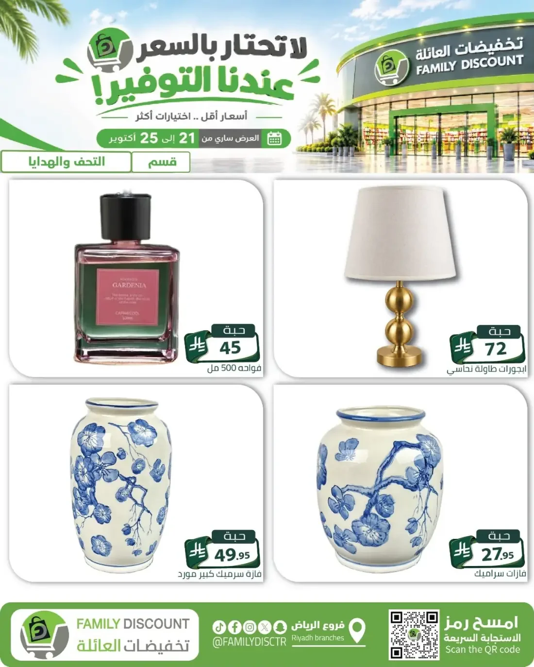 Family Discount Riyadh Branches Offers – Furniture & Furnishings | 25 Oct 2026 page 50