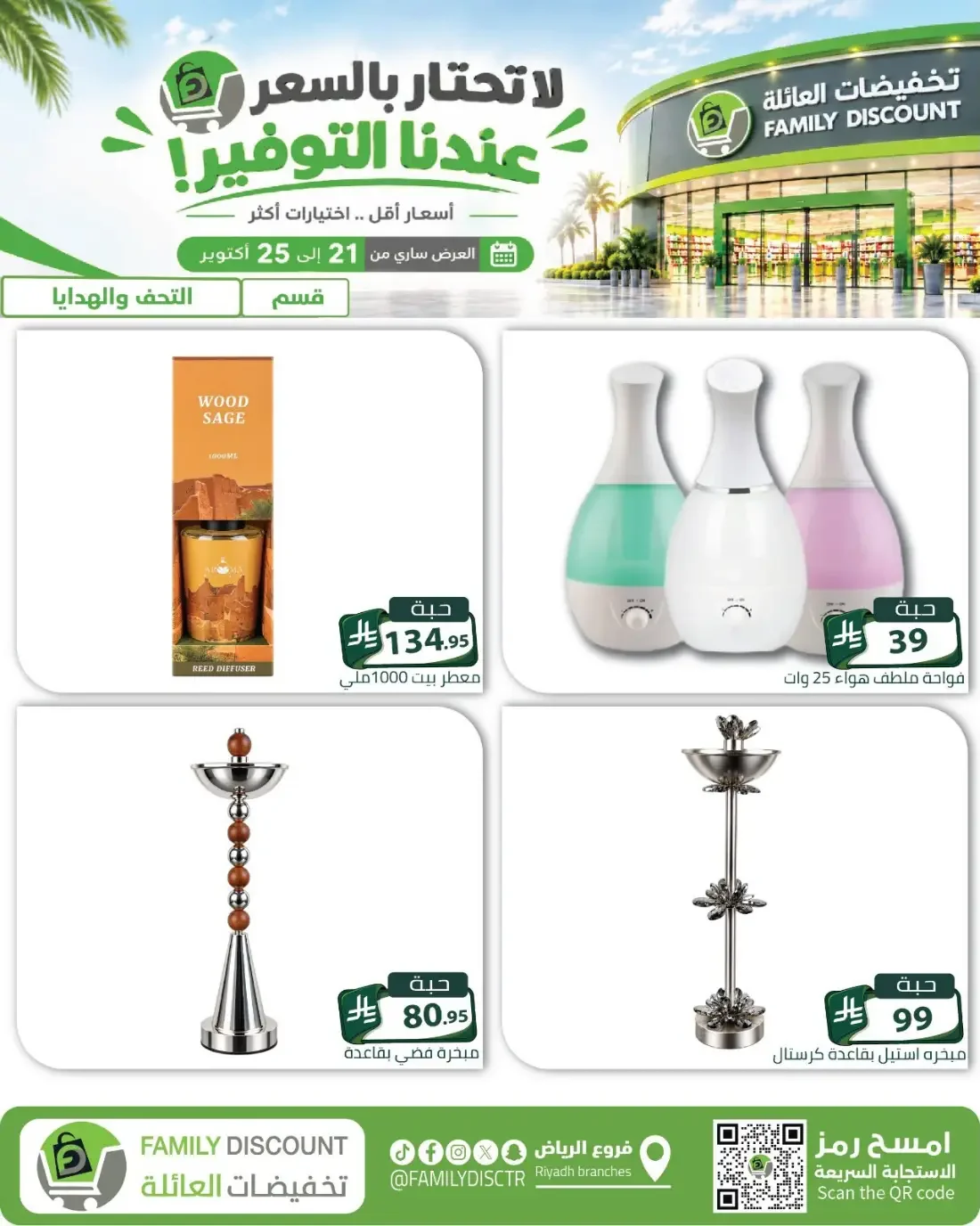 Family Discount Riyadh Branches Offers – Furniture & Furnishings | 25 Oct 2026 page 51