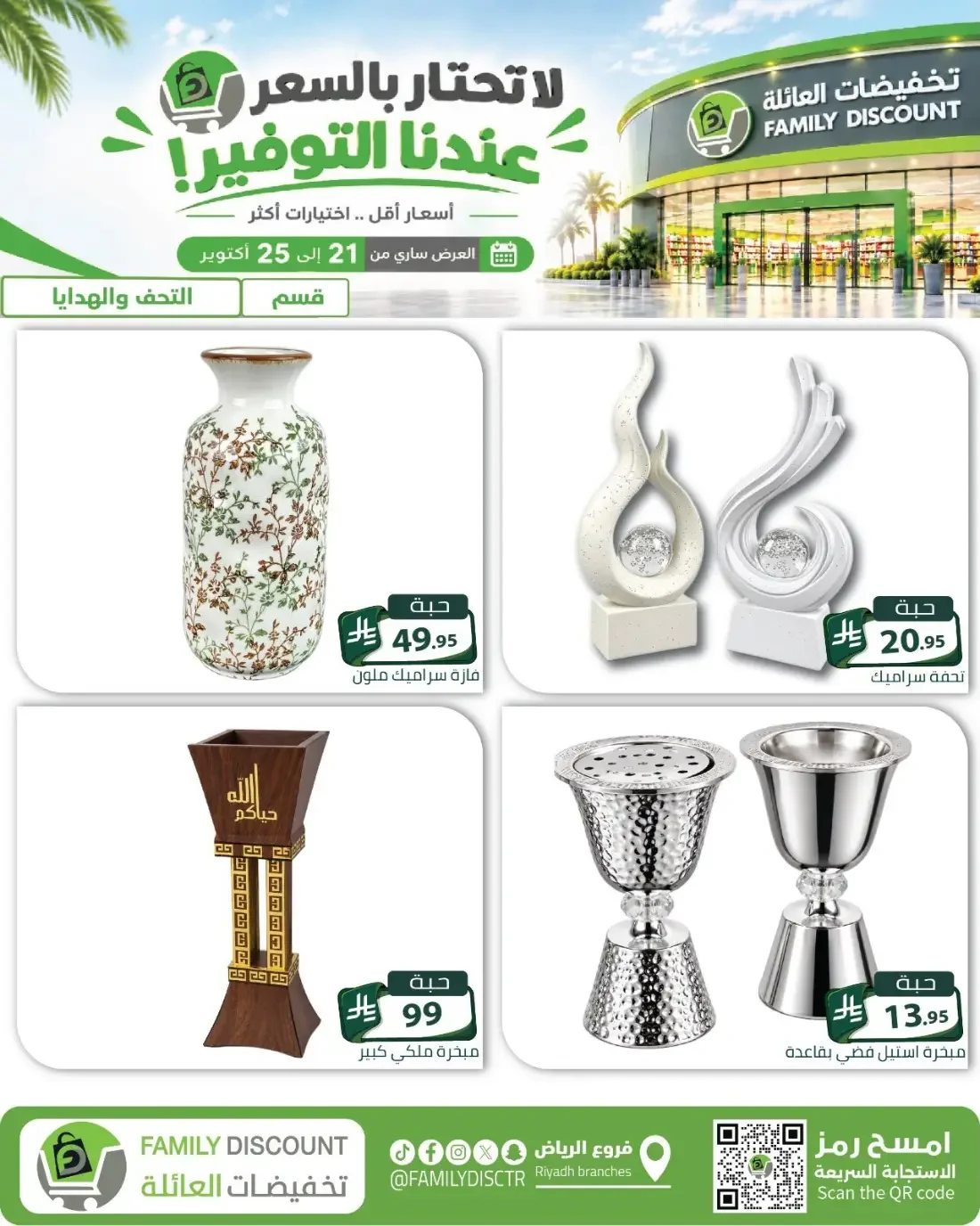 Family Discount Riyadh Branches Offers – Furniture & Furnishings | 25 Oct 2026 page 55