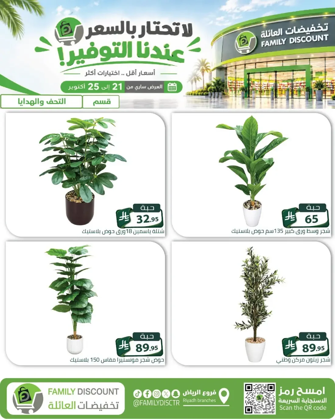 Family Discount Riyadh Branches Offers – Furniture & Furnishings | 25 Oct 2026 page 56