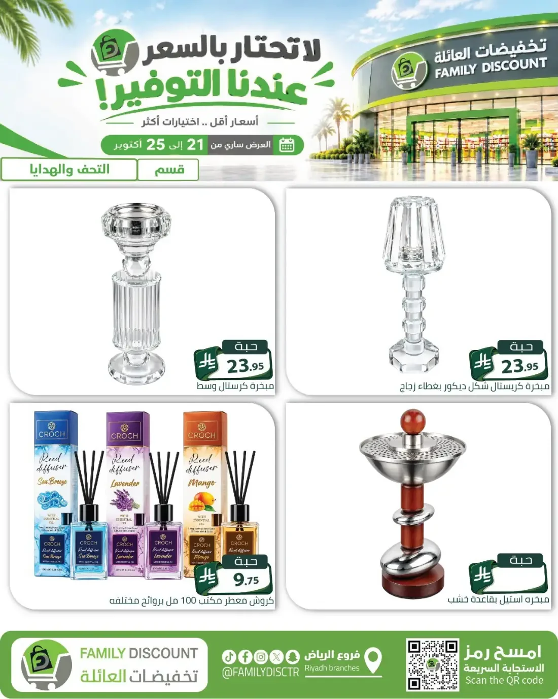 Family Discount Riyadh Branches Offers – Furniture & Furnishings | 25 Oct 2026 page 57