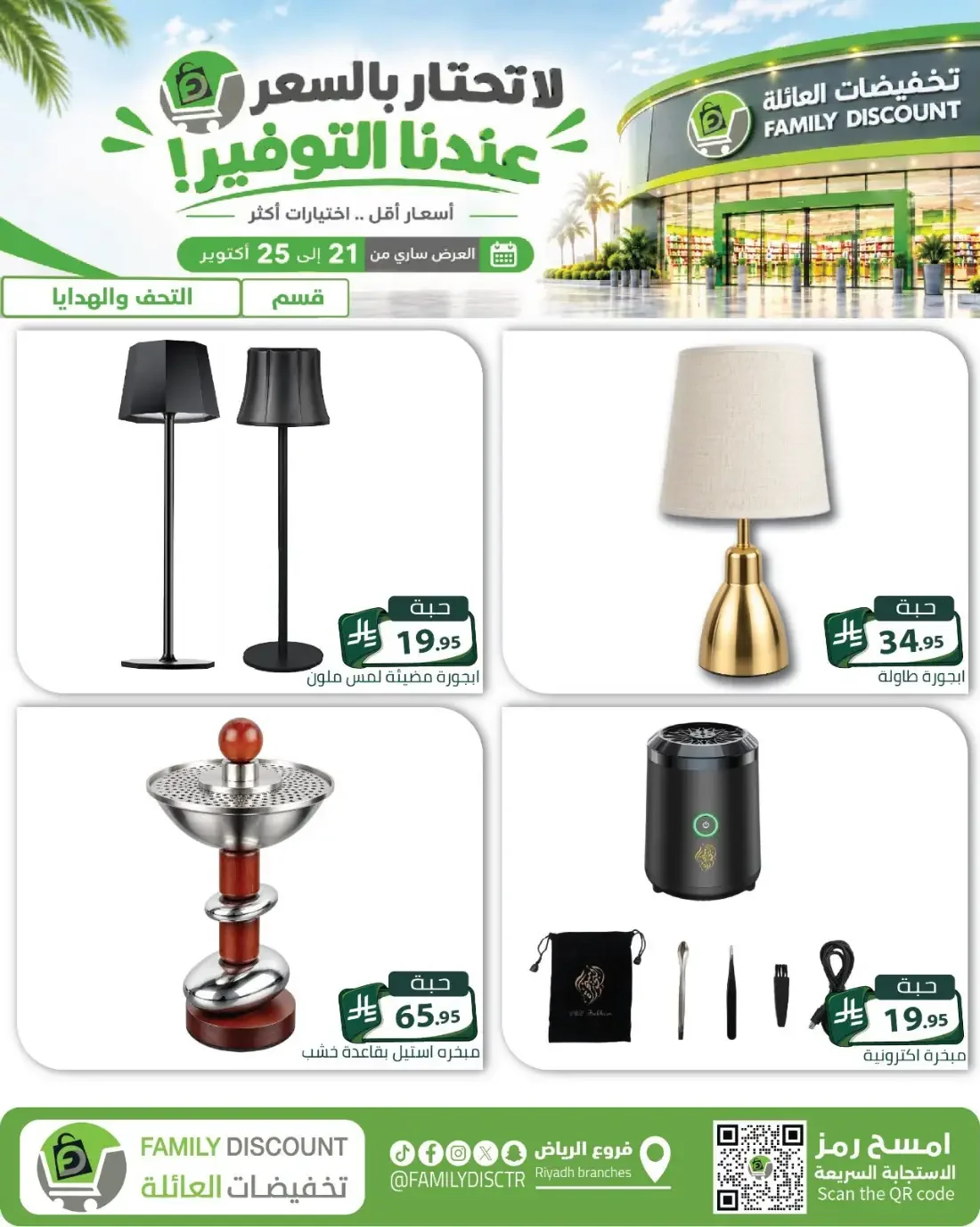 Family Discount Riyadh Branches Offers – Furniture & Furnishings | 25 Oct 2026 page 59