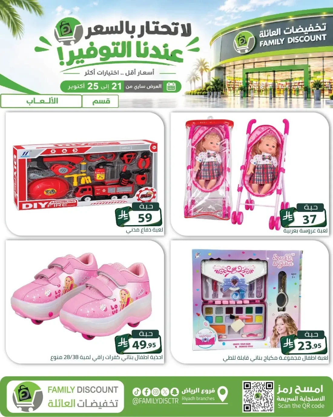 Family Discount Riyadh Branches Offers – Furniture & Furnishings | 25 Oct 2026 page 67
