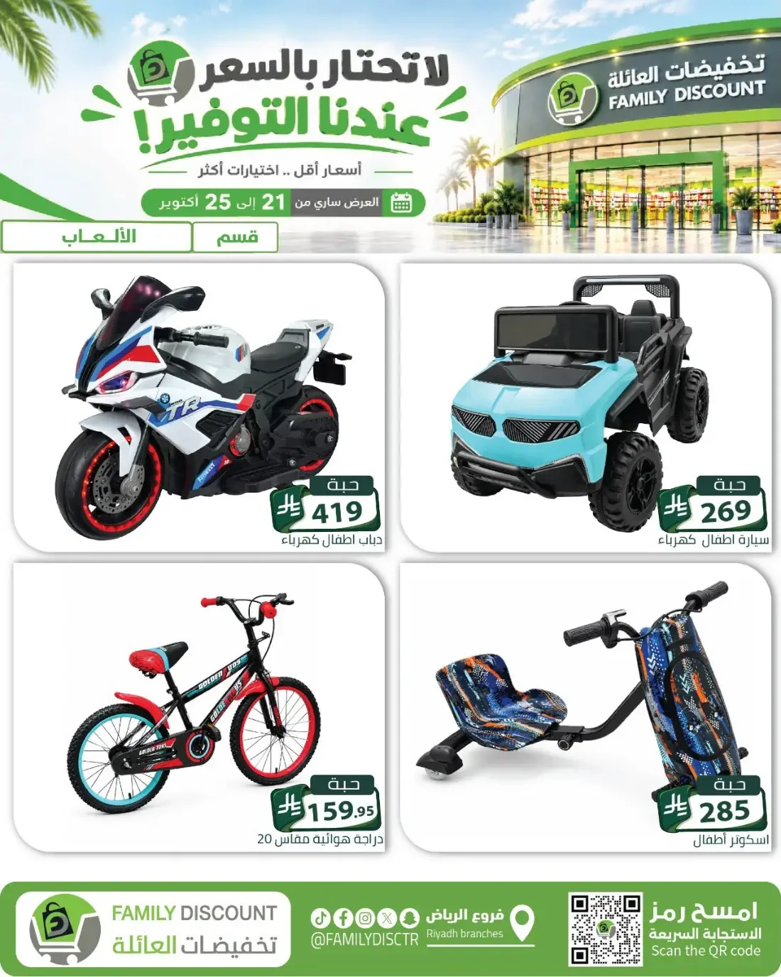 Family Discount Riyadh Branches Offers – Furniture & Furnishings | 25 Oct 2026 page 68