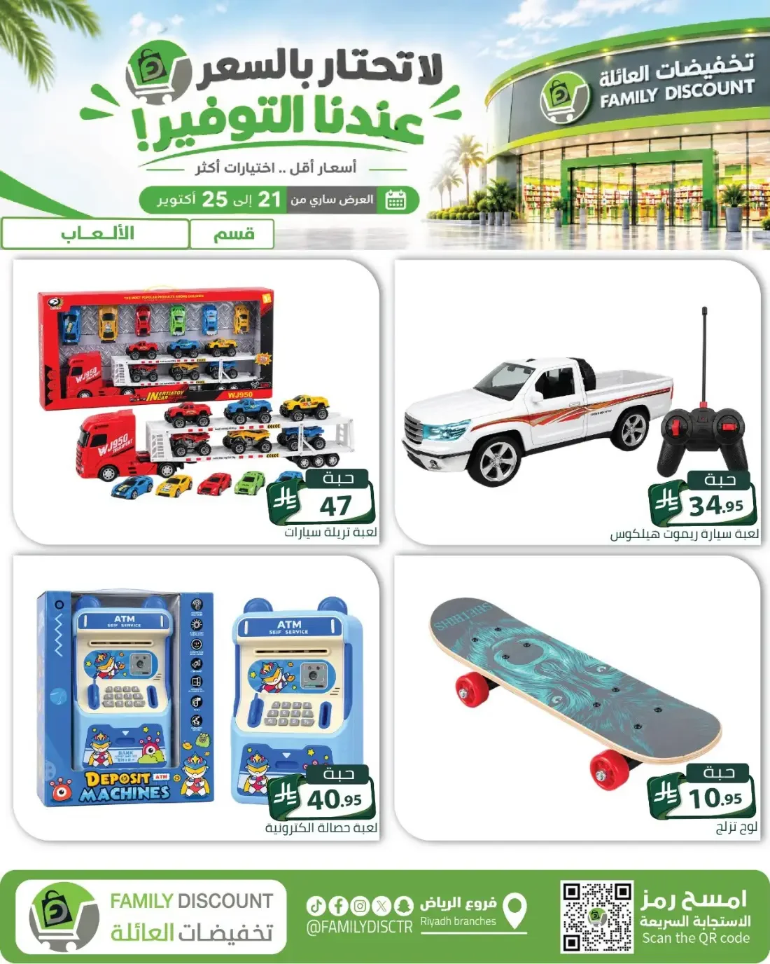 Family Discount Riyadh Branches Offers – Furniture & Furnishings | 25 Oct 2026 page 69