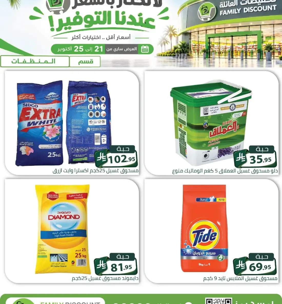 Family Discount Riyadh Branches Offers – Furniture & Furnishings | 25 Oct 2026 page 7