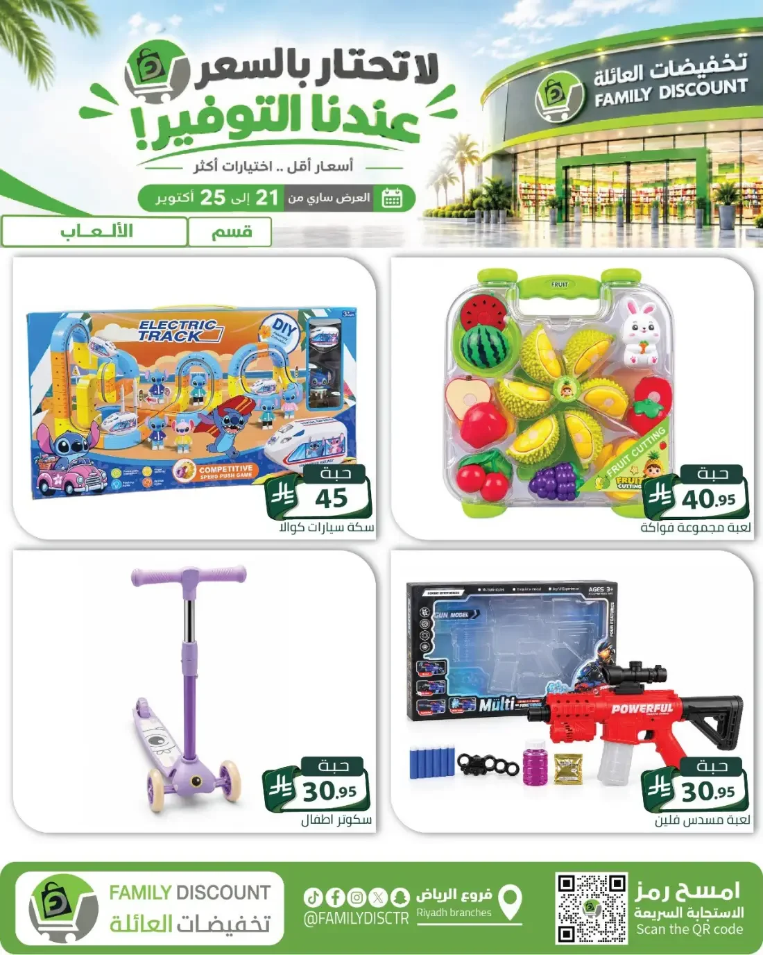 Family Discount Riyadh Branches Offers – Furniture & Furnishings | 25 Oct 2026 page 70