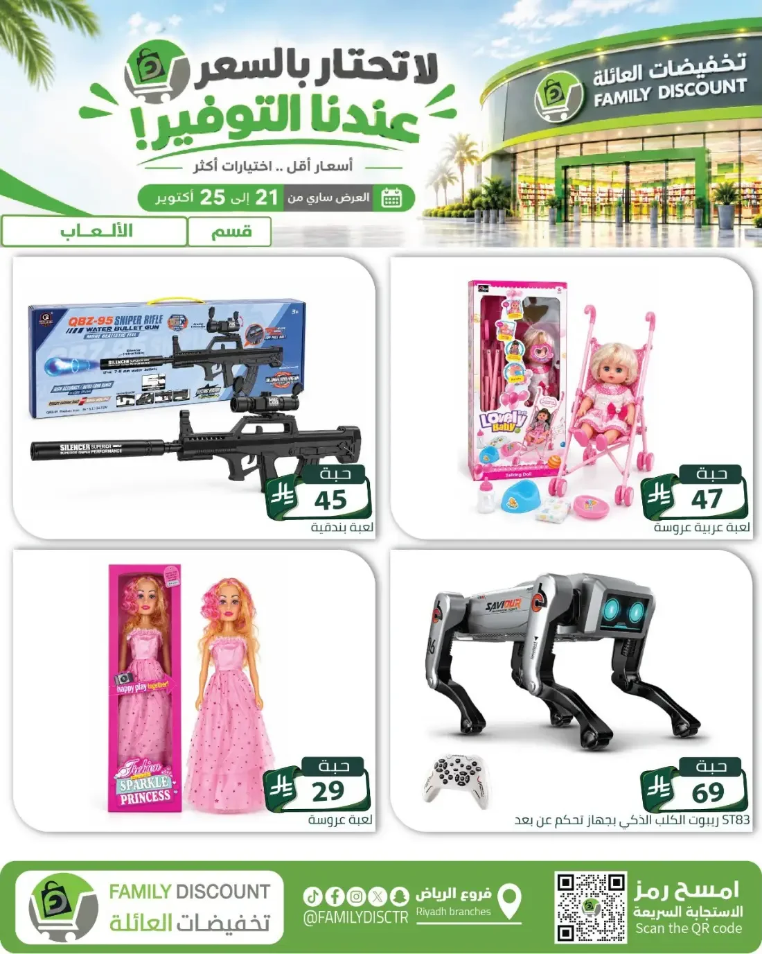 Family Discount Riyadh Branches Offers – Furniture & Furnishings | 25 Oct 2026 page 71